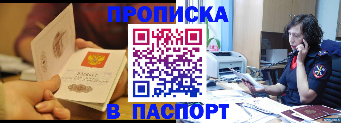 прописка для работы в Череповце