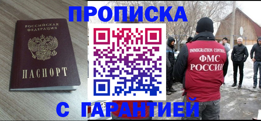 прописка 2025 в Череповце
