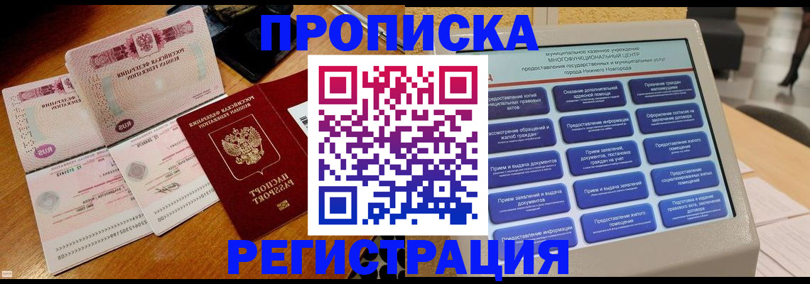 прописка для военкомата в Череповце